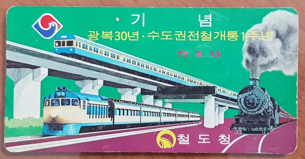 1975년 지하철 개통 1주년 기념 포켓 카드